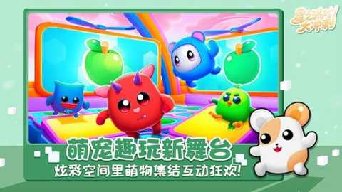 星之派对大冲刺下载