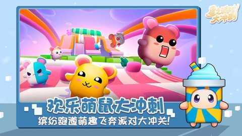 星之派对大冲刺下载