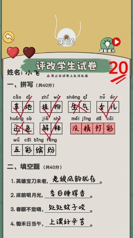 老师改作业模拟下载